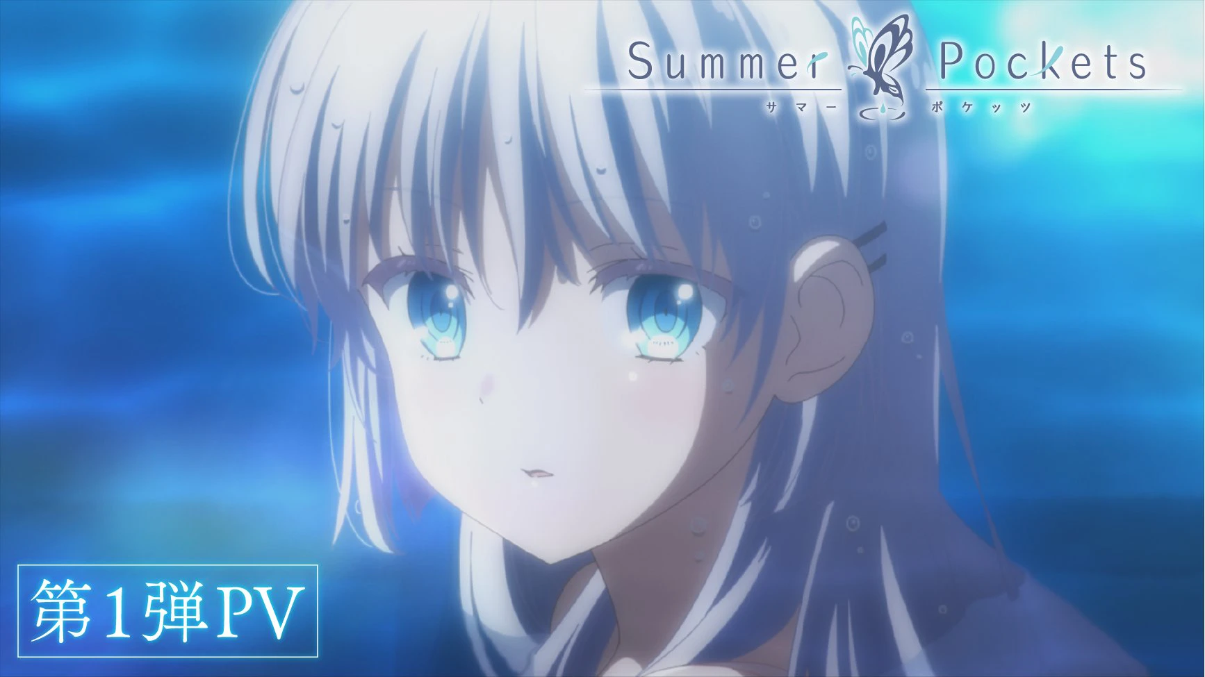 图片[31] - 【Gal周报157期】《Summer Pockets》动画PV发布，Frontwing新作情报公开 - Hikarinagi