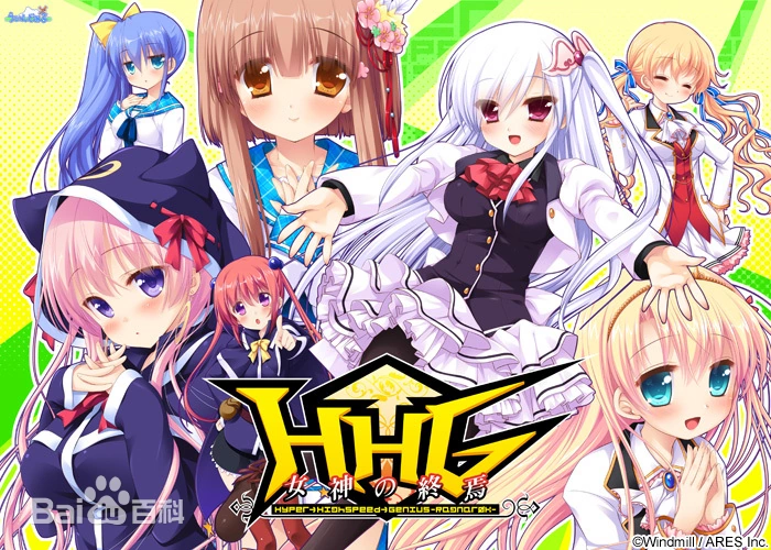 【Gal】【PC/AI汉化】HHG 女神の終焉 - Hikarinagi